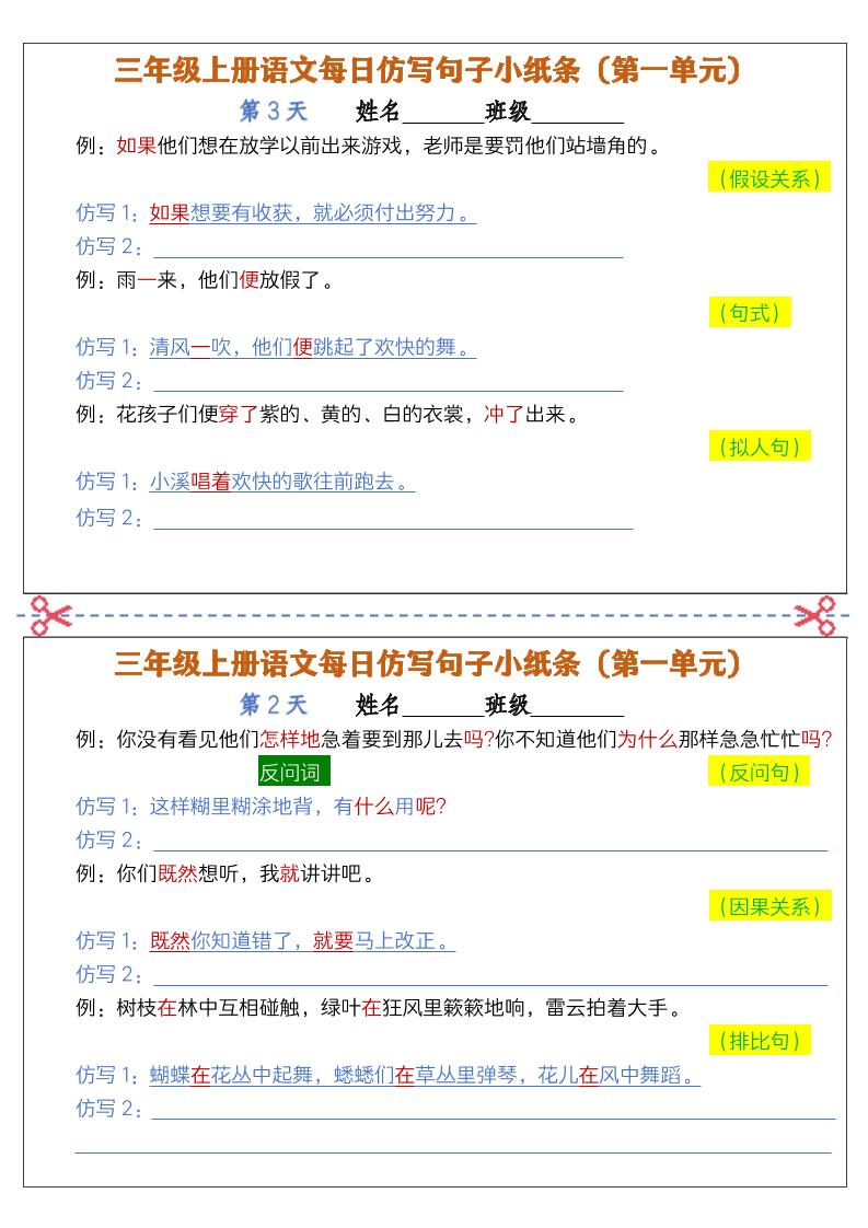 三上语文仿写句子小纸条