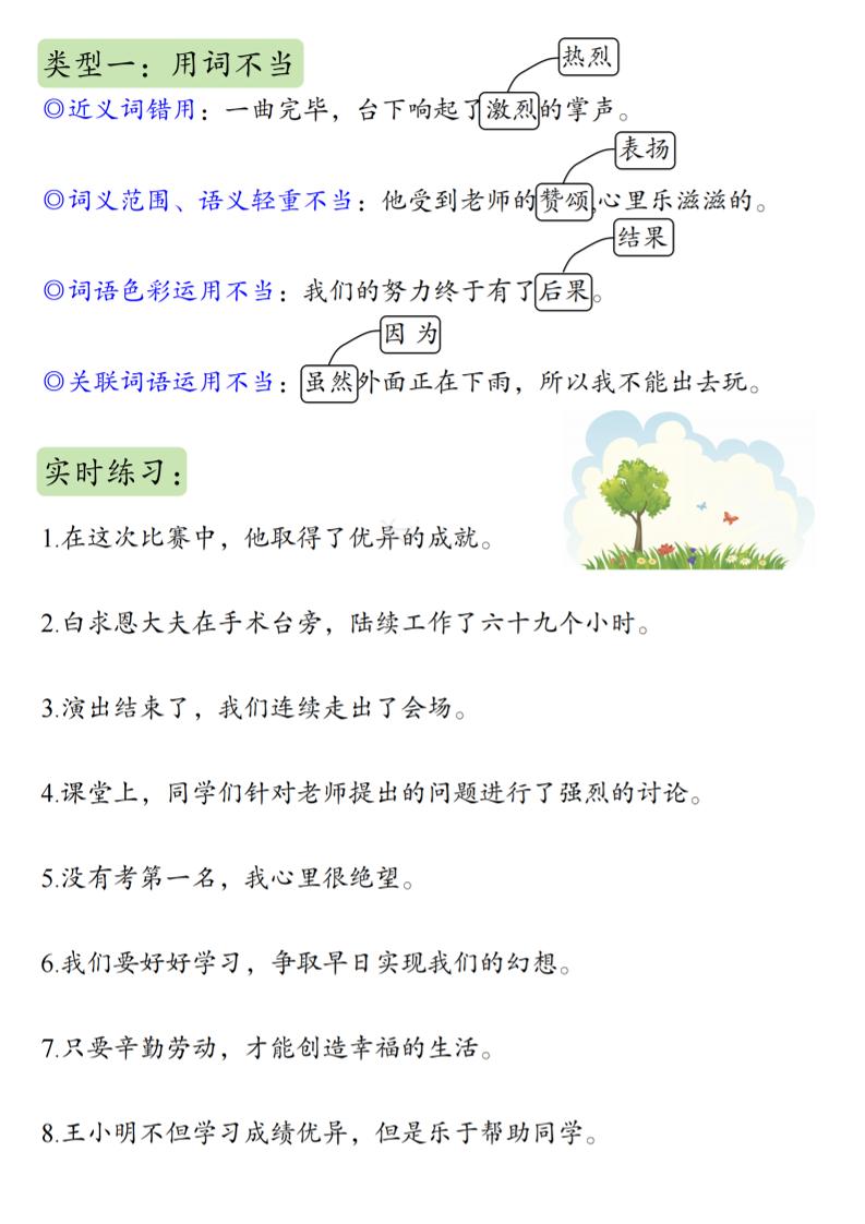 三上语文必考重点病句段修改符号方法及练习