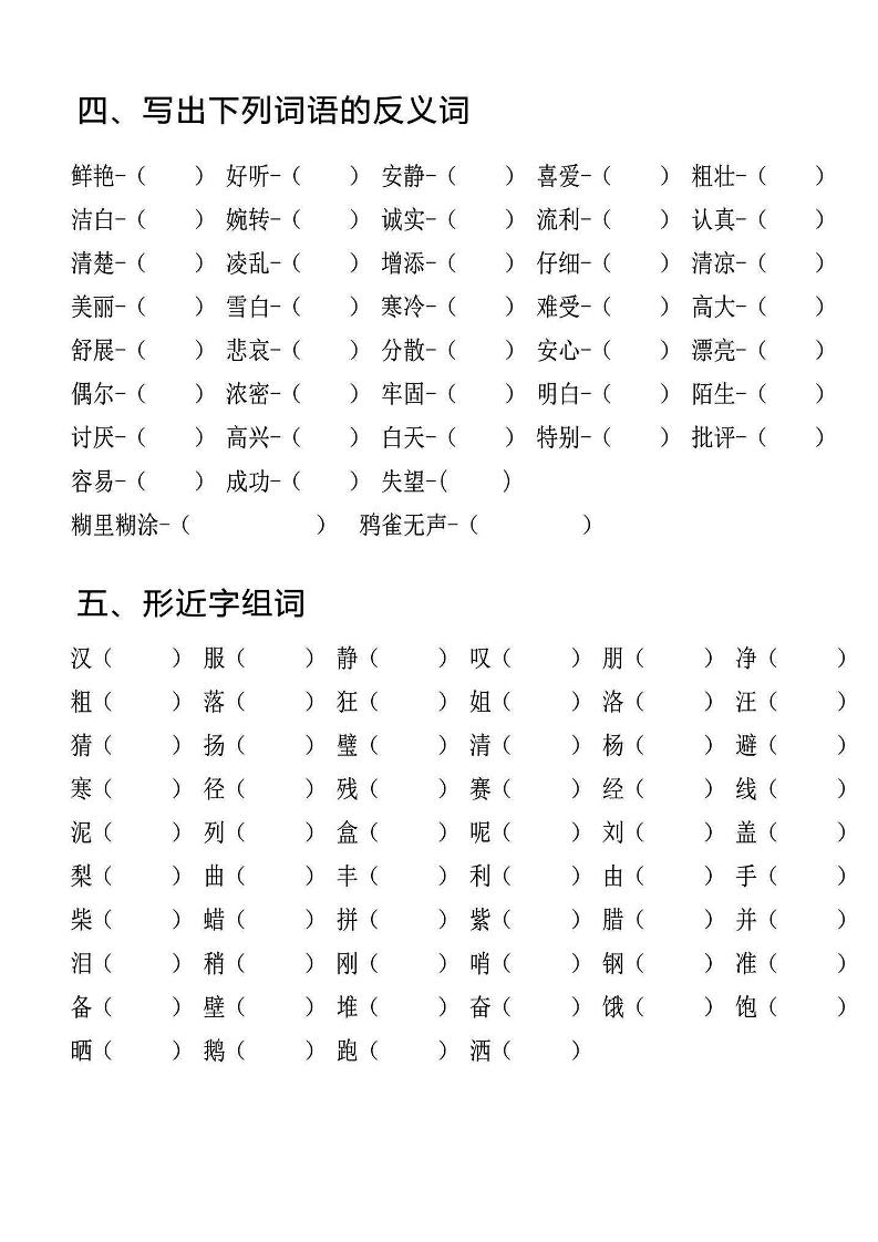 三上语文期中专项词语积累