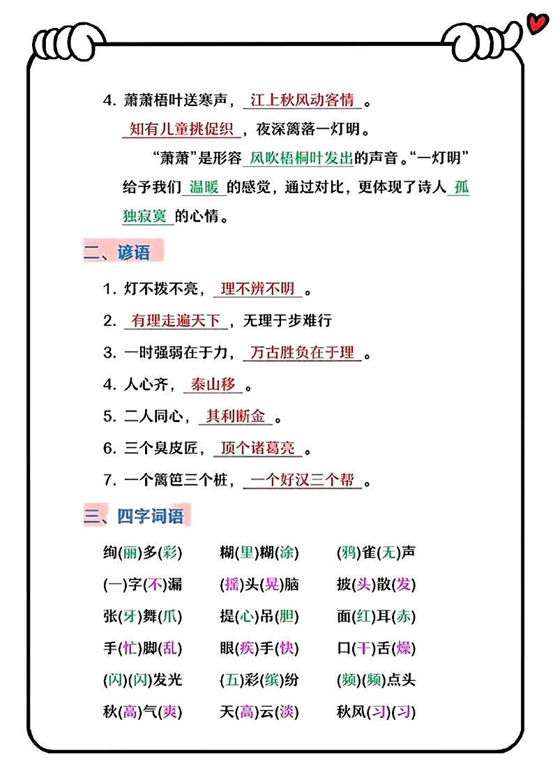 三上语文期中句子词语复习