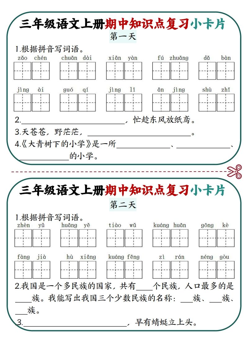 三上语文期中复习小卡片