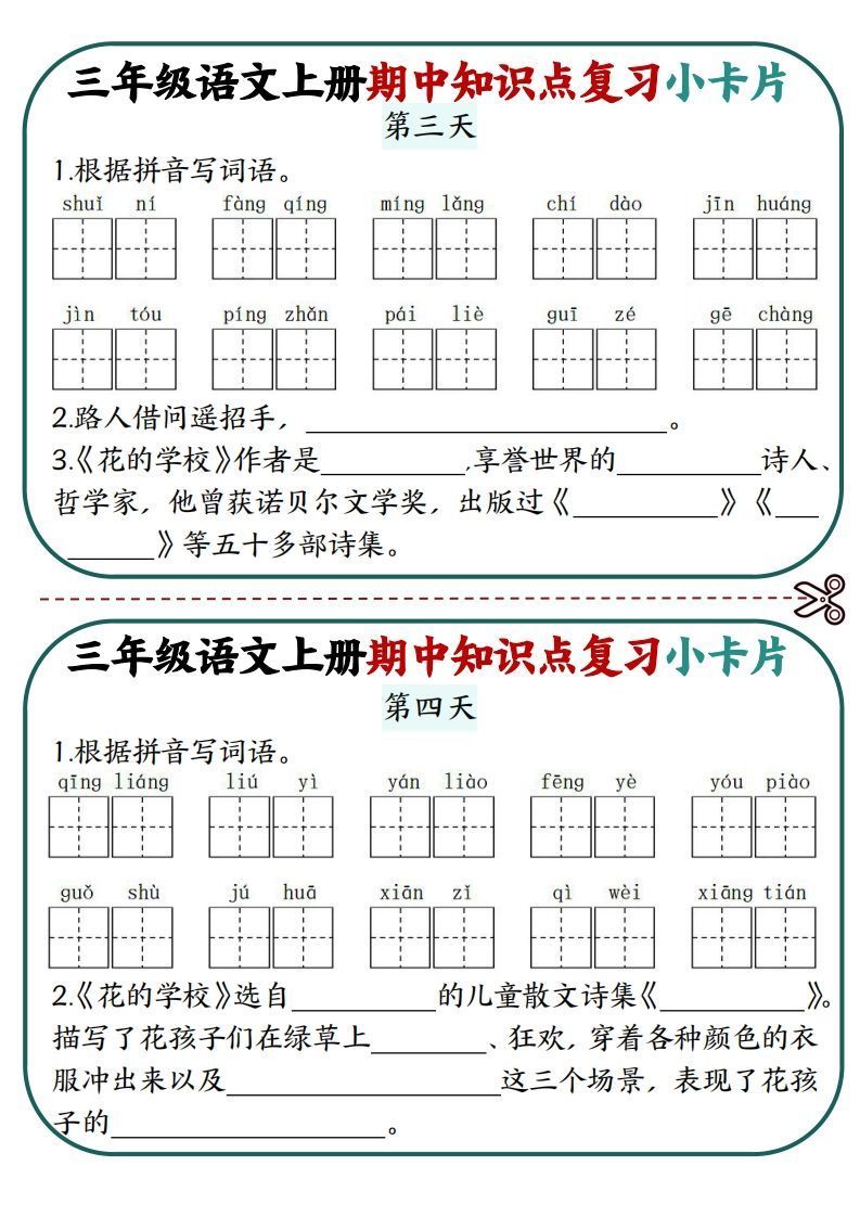 三上语文期中复习小卡片