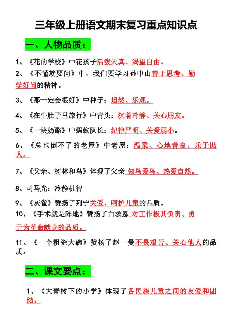 三上语文期末复习必背重点知识点