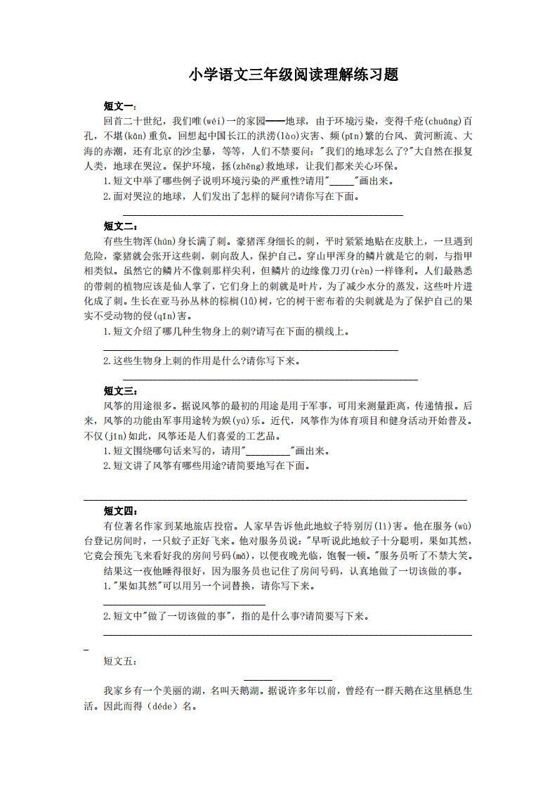 三上语文短文阅读练习30篇