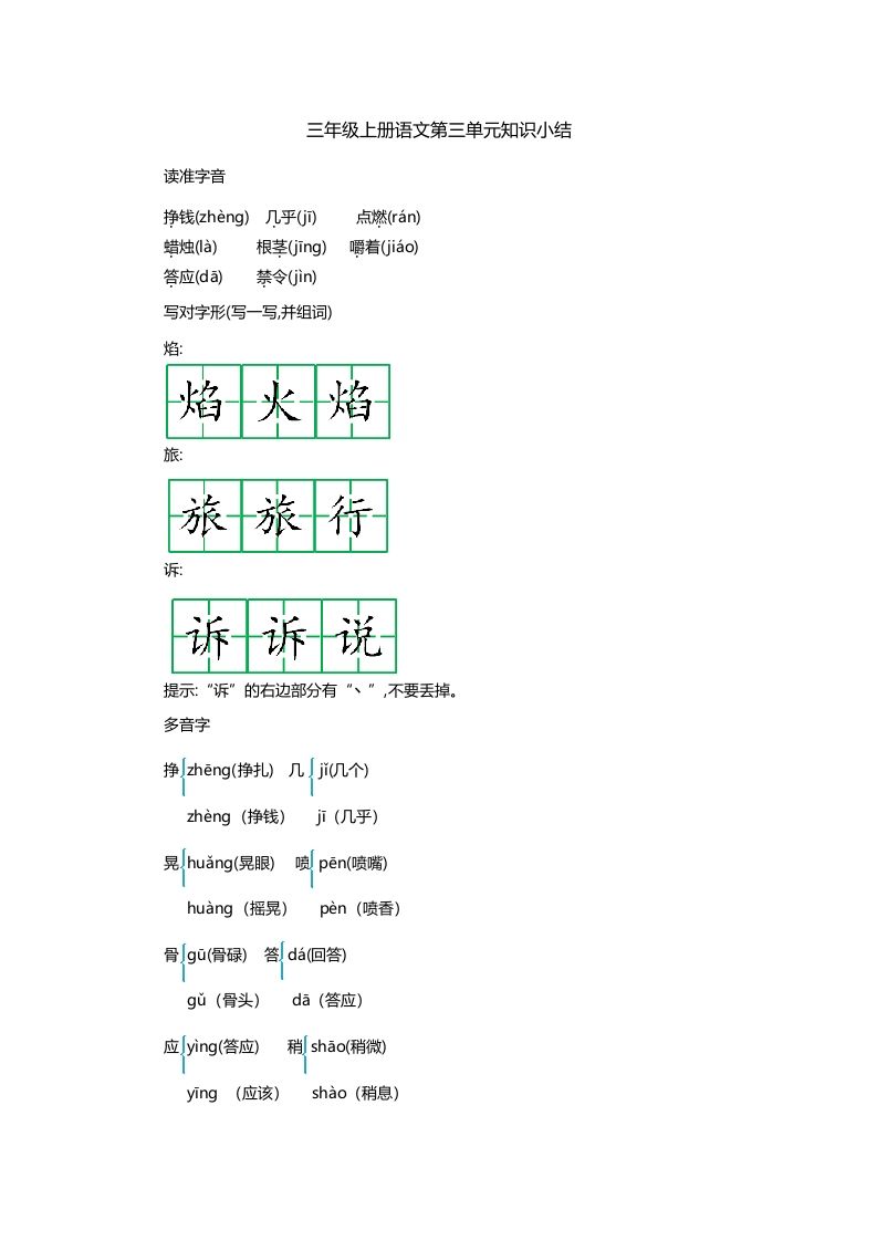 三上语文第三单元知识重点