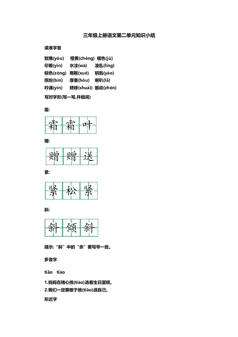 三上语文第二单元知识重点