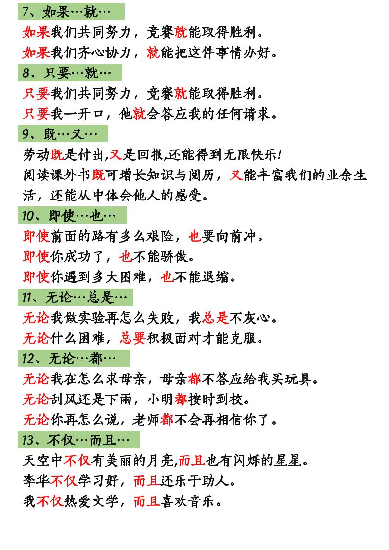 三上语文造句举例.关联词.常见扩句