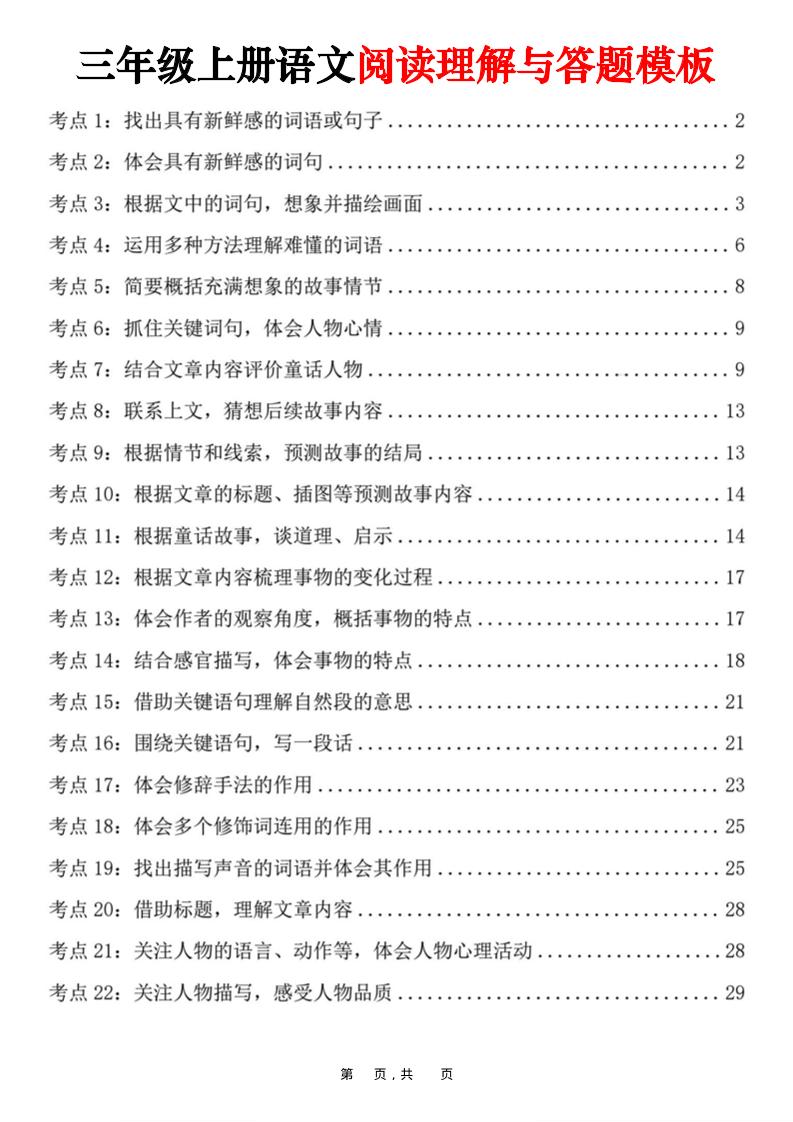三上语文阅读理解与答题模板（32页）
