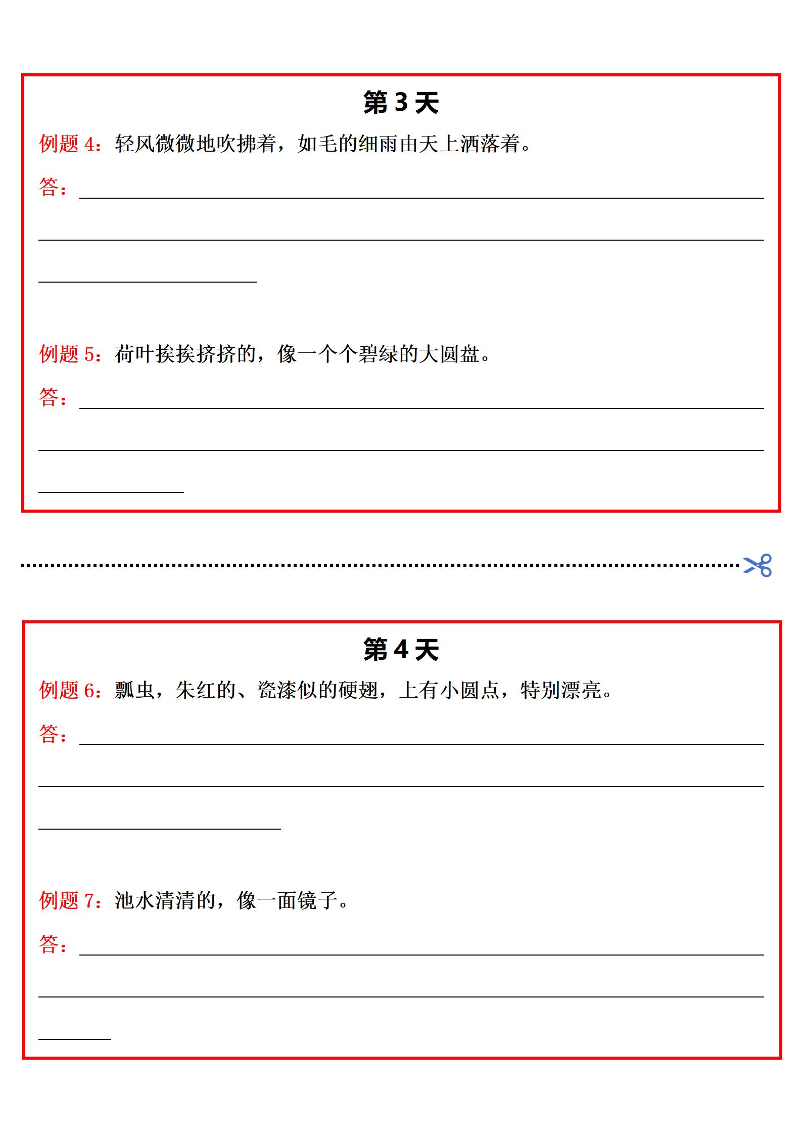 三上语文阅读理解每日一练小纸条（修辞手法篇）.pdf