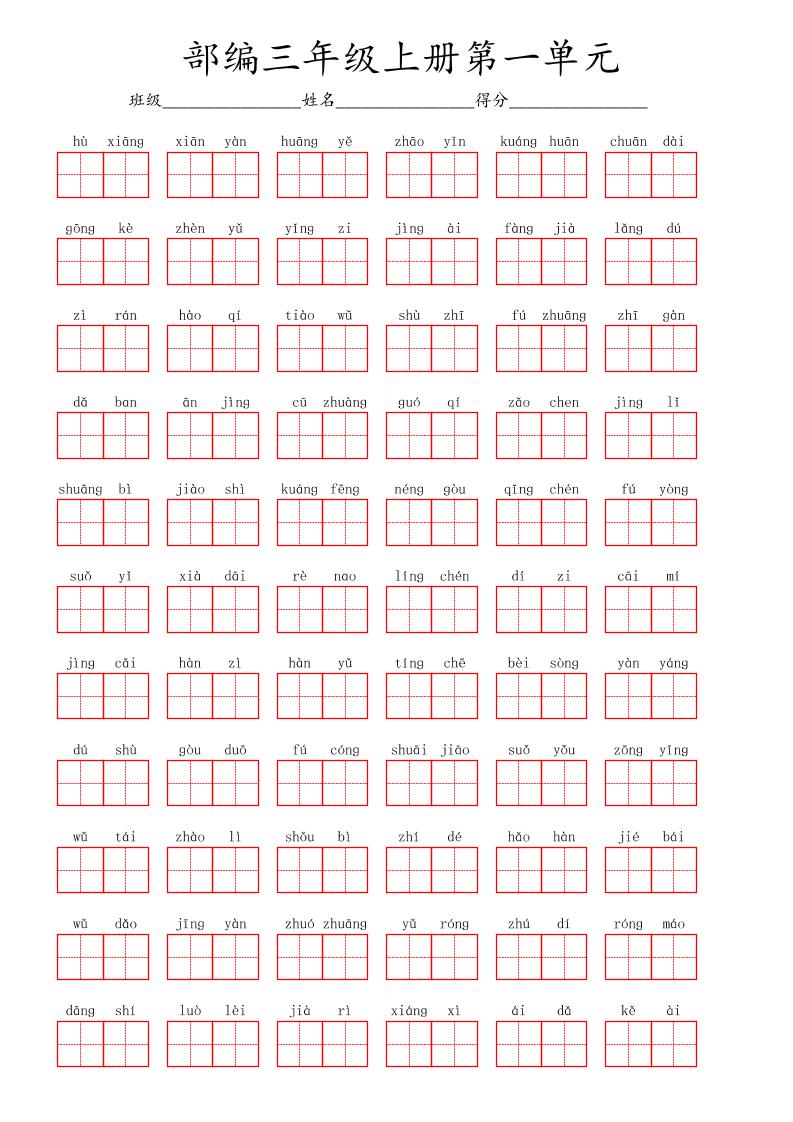 三上语文：看拼音写词语3