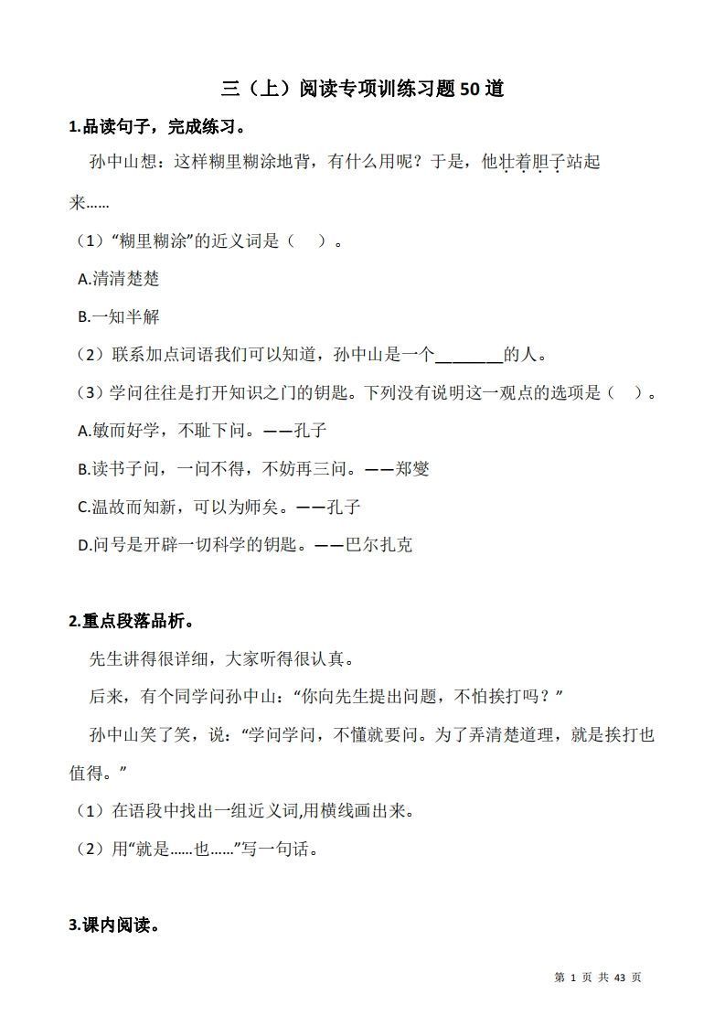 三上语文：阅读专项训练习题50道