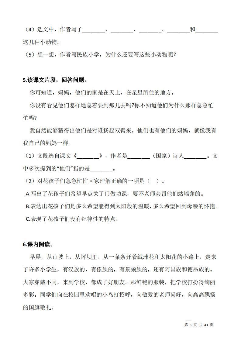 三上语文：阅读专项训练习题50道