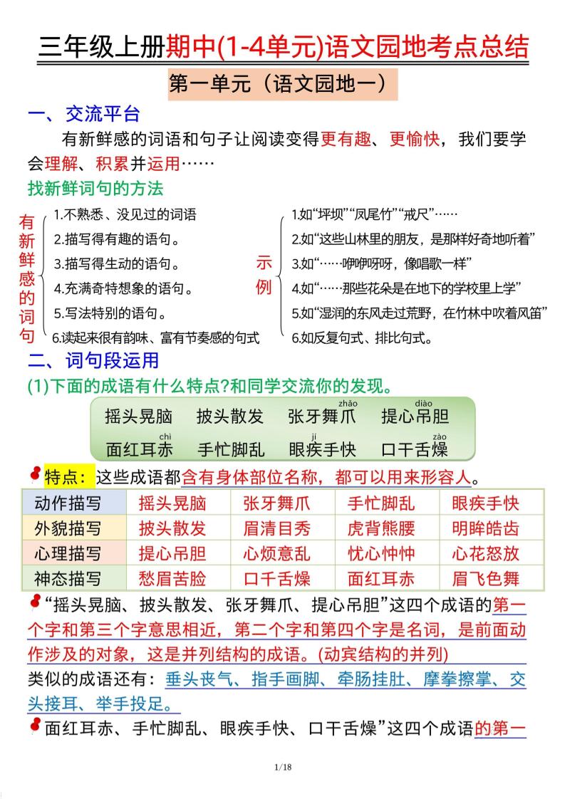 三年级上册期中(1-4单元)语文园地考点总结纯图版