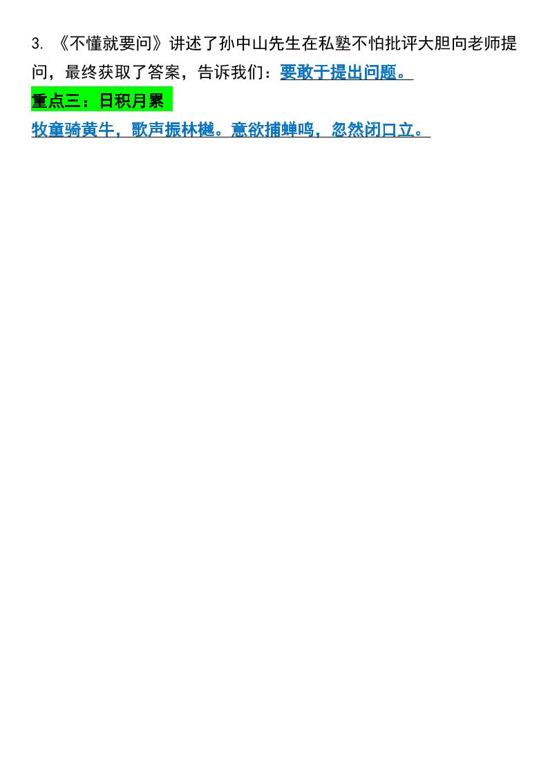 三年级上册语文1-8单元重点汇总