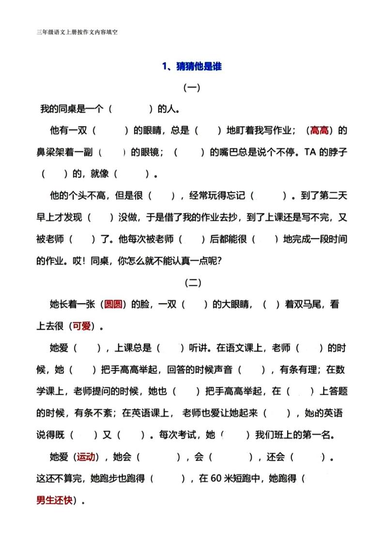 三年级上册语文作文填空