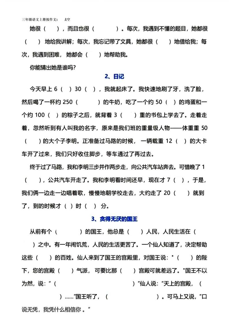 三年级上册语文作文填空