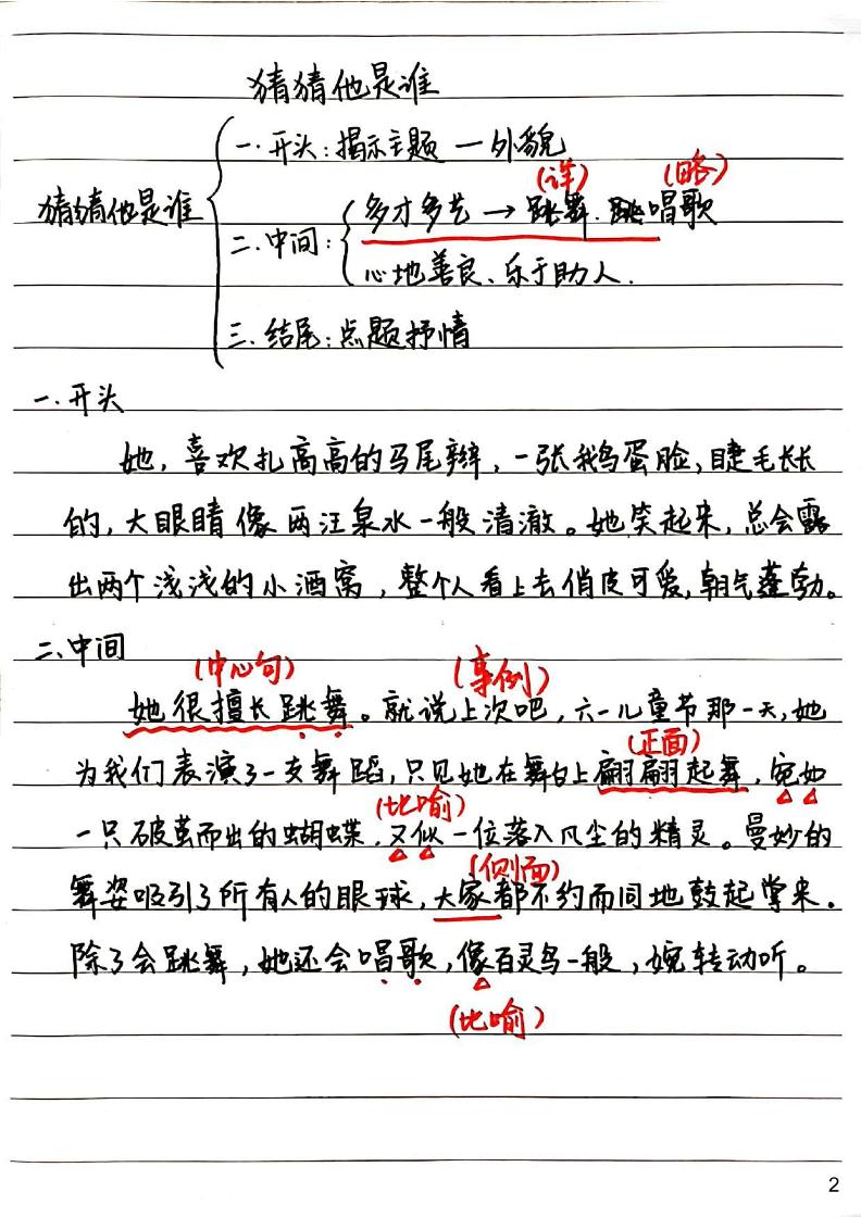 三年级上册语文同步习作（手稿）新