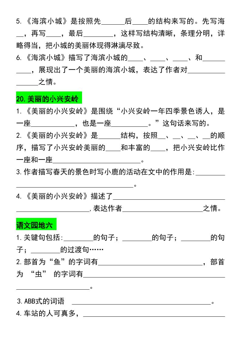 三年级上册语文期末高频考点综合复习