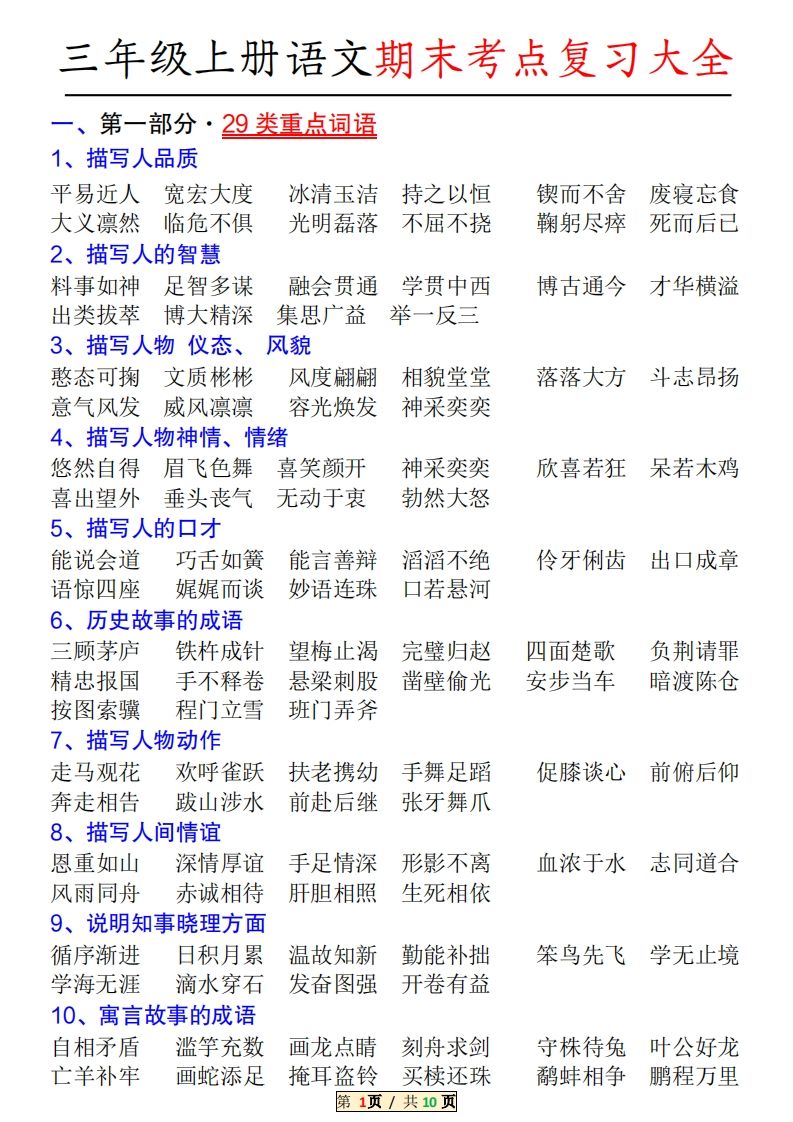 三年级上册语文特殊词语专项积累