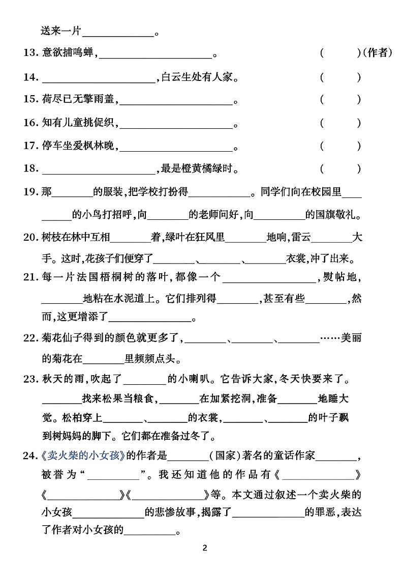 三年级上册语文积累运用归类复习卷