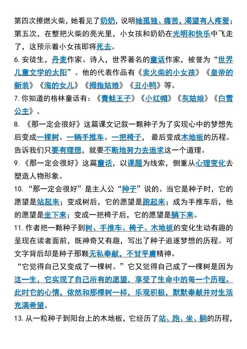 三年级上册语文第三四单元按课文内容填空