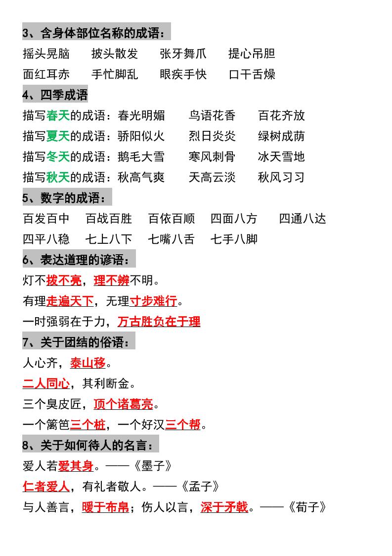 三年级上册语文重要高频知识汇总