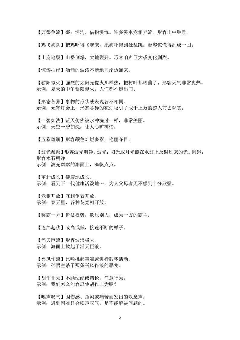 三年级上语文课本中必须掌握的成语及解释