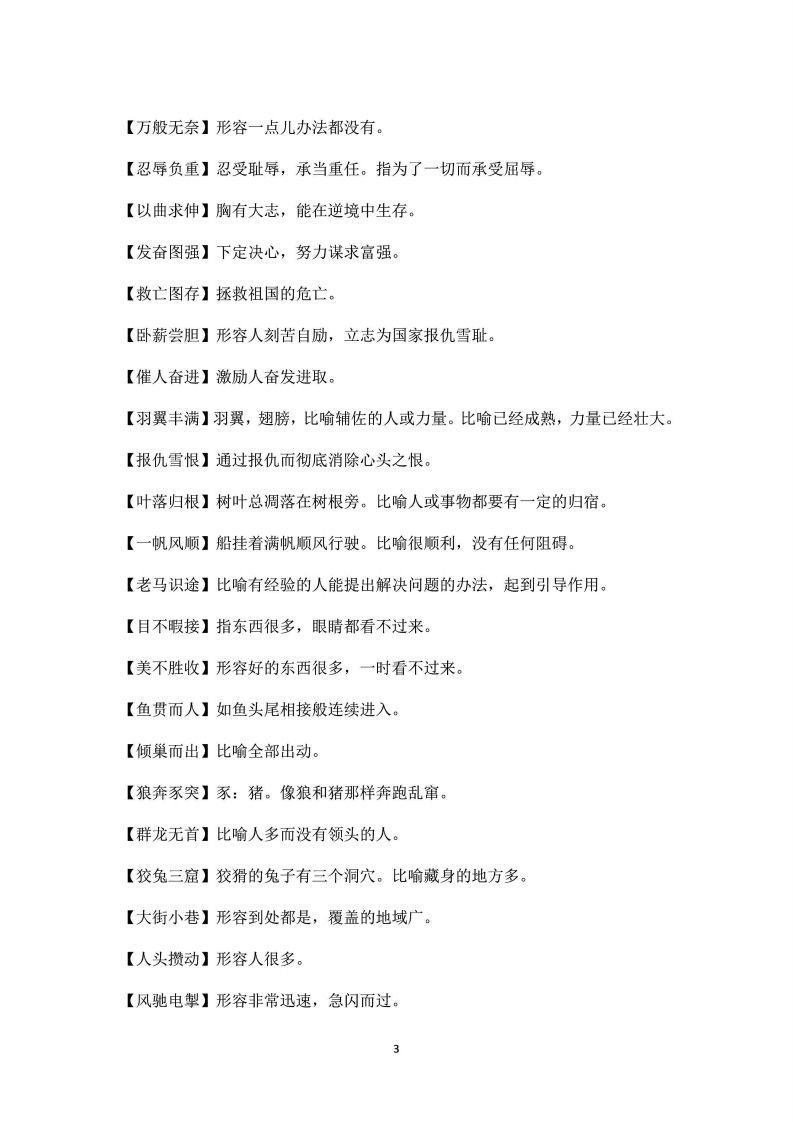 三年级上语文课本中必须掌握的成语及解释