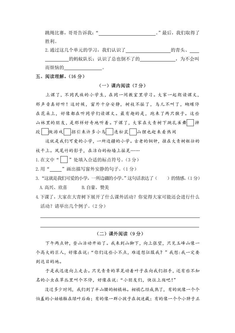 三年级语文上册1.期中精选卷（一）（部编版）