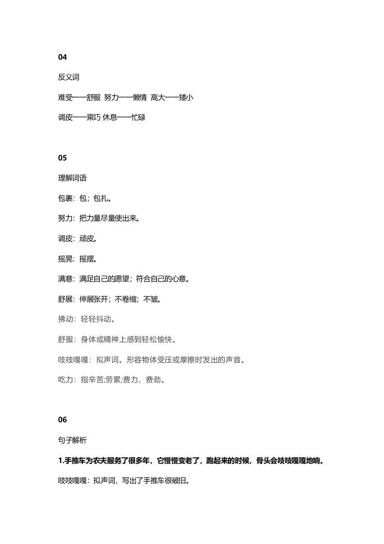 三年级语文上册10三（上）课文第9课那一定会很好知识点（部编版）