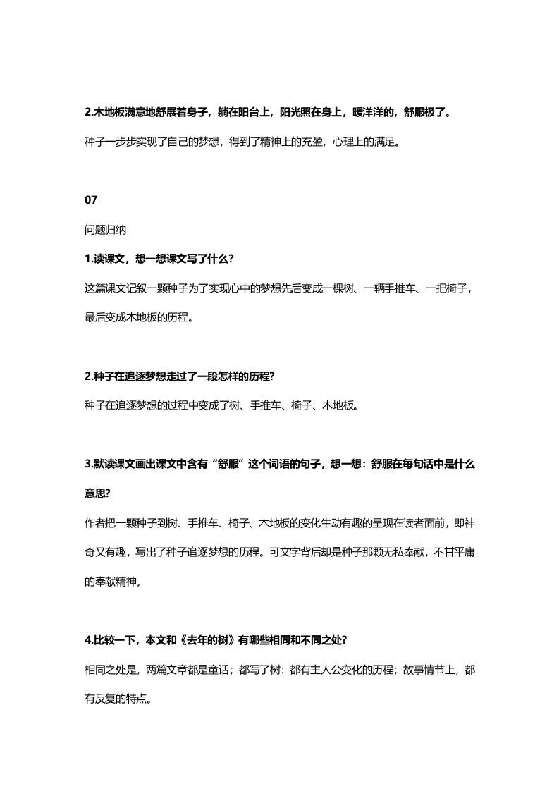 三年级语文上册10三（上）课文第9课那一定会很好知识点（部编版）