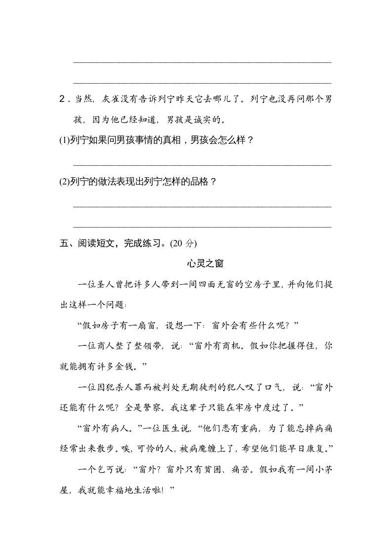 三年级语文上册10体会句意（部编版）