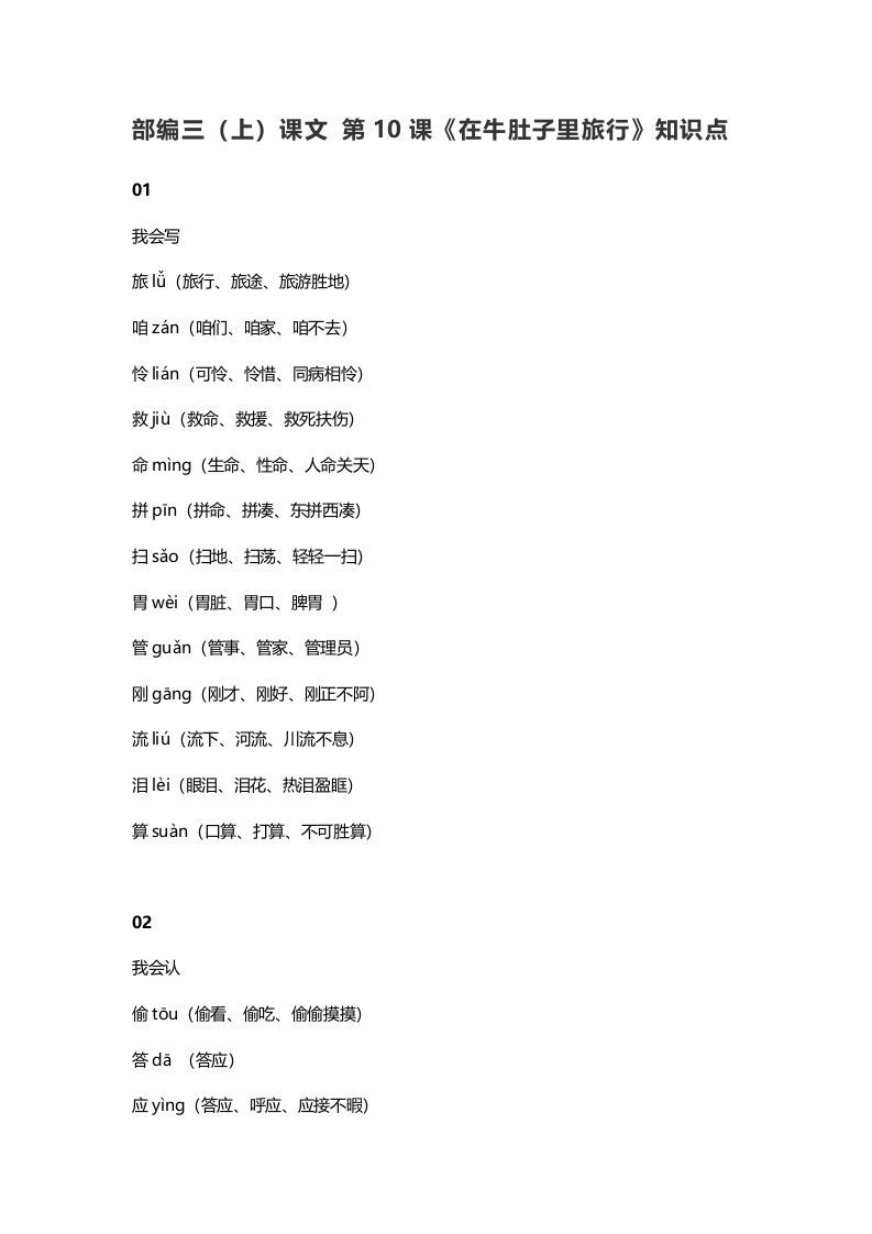 三年级语文上册11三（上）课文第10课《在牛肚子里旅行》知识点（部编版）