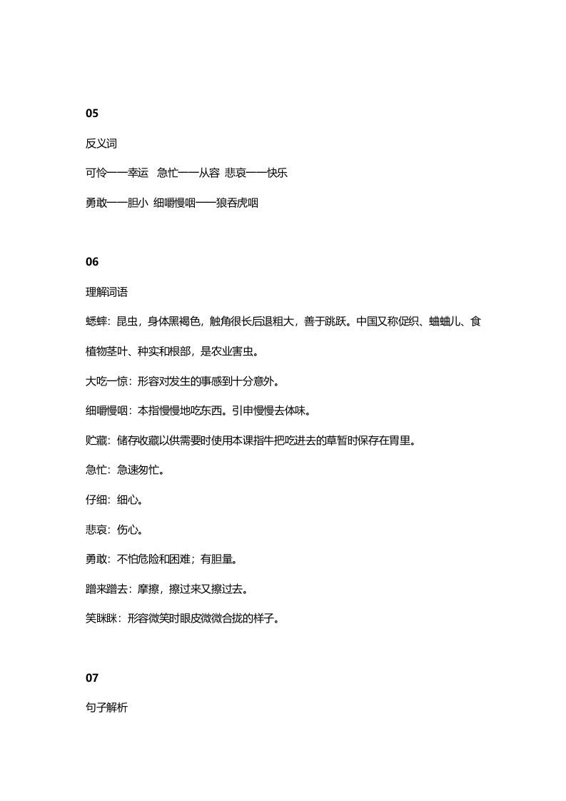 三年级语文上册11三（上）课文第10课《在牛肚子里旅行》知识点（部编版）