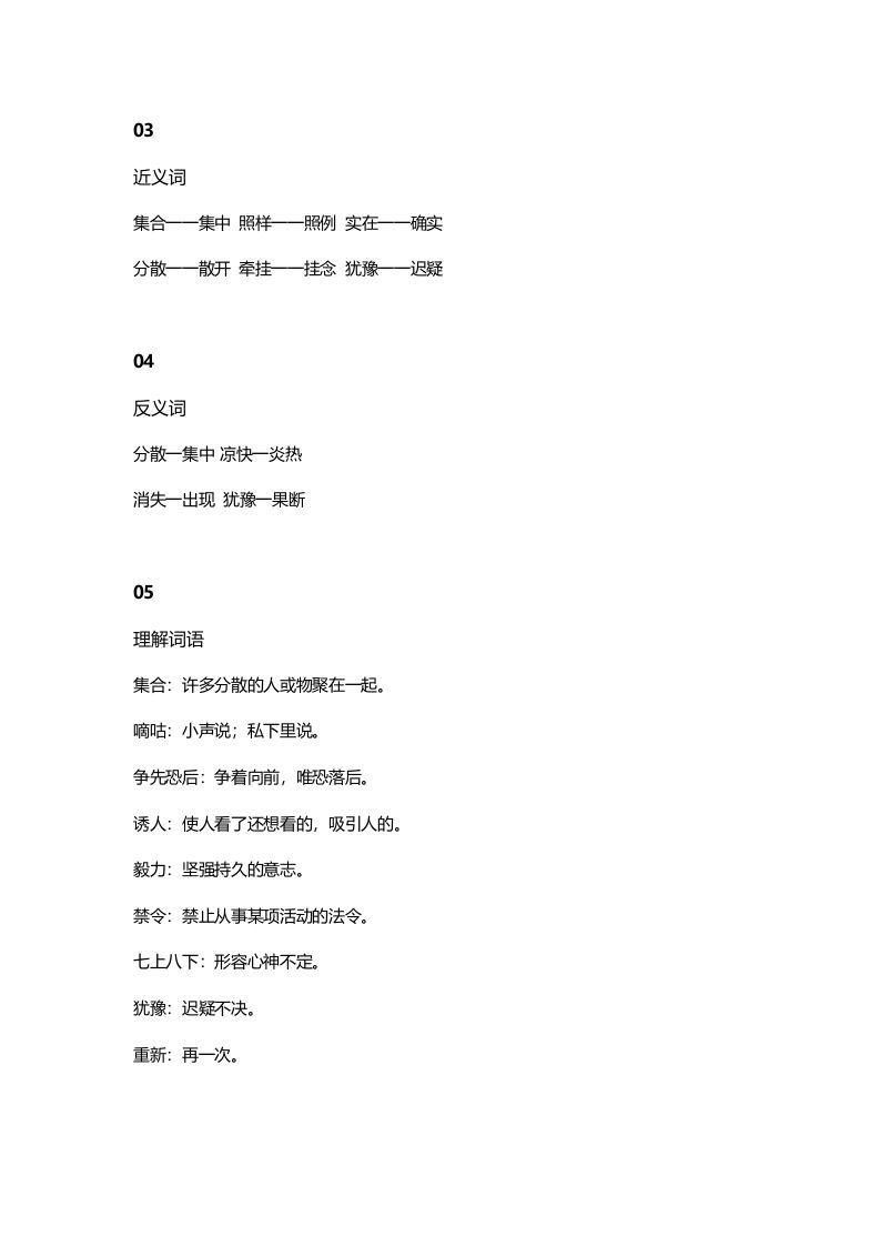 三年级语文上册12三（上）课文第11课《一块奶酪》知识点（部编版）