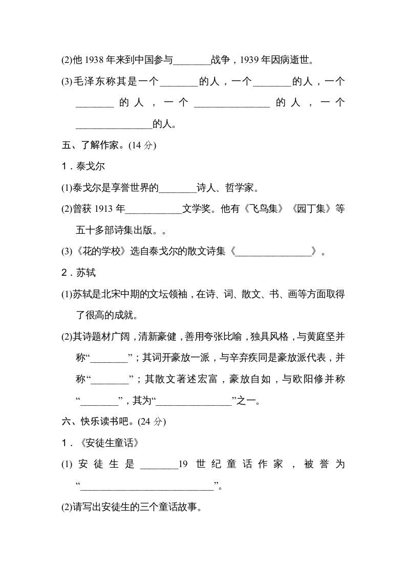 三年级语文上册12日积月累（部编版）