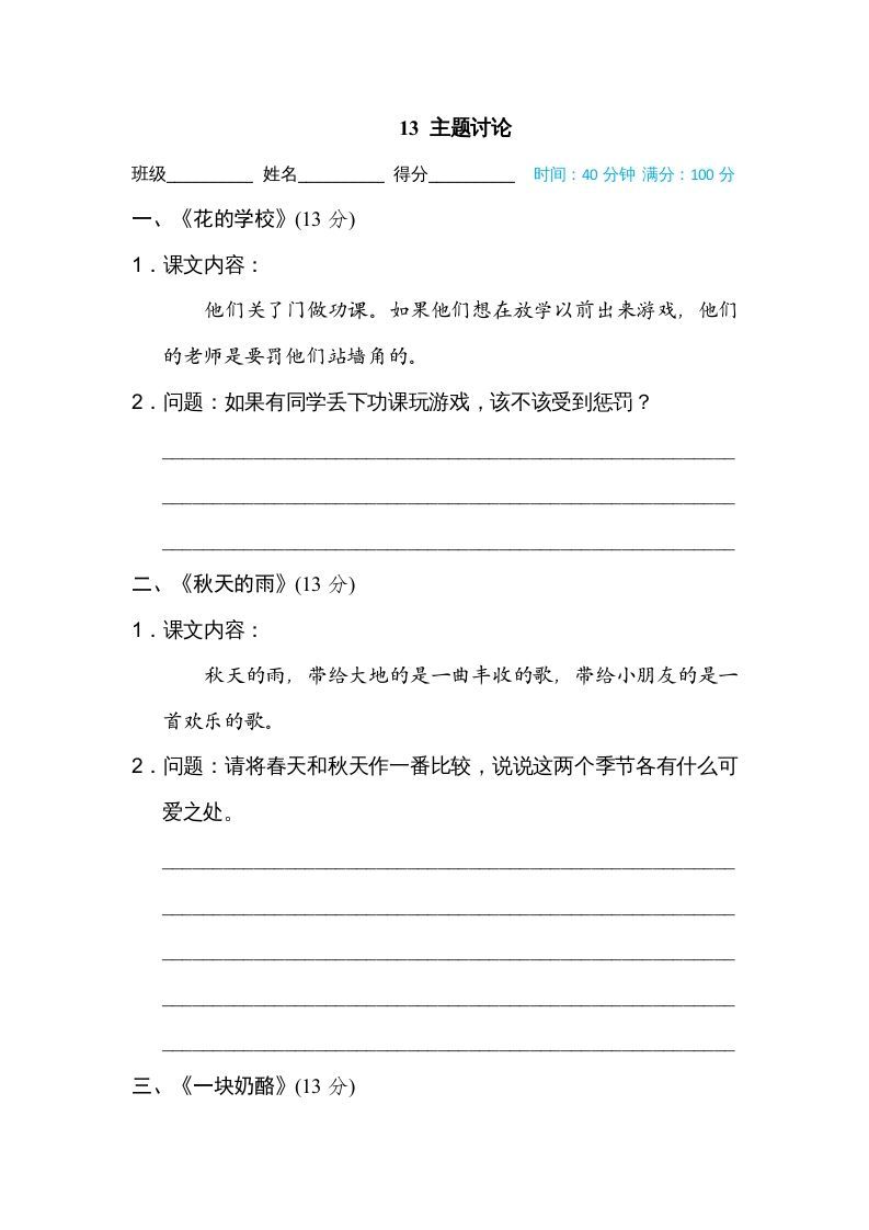 三年级语文上册13主题议论（部编版）
