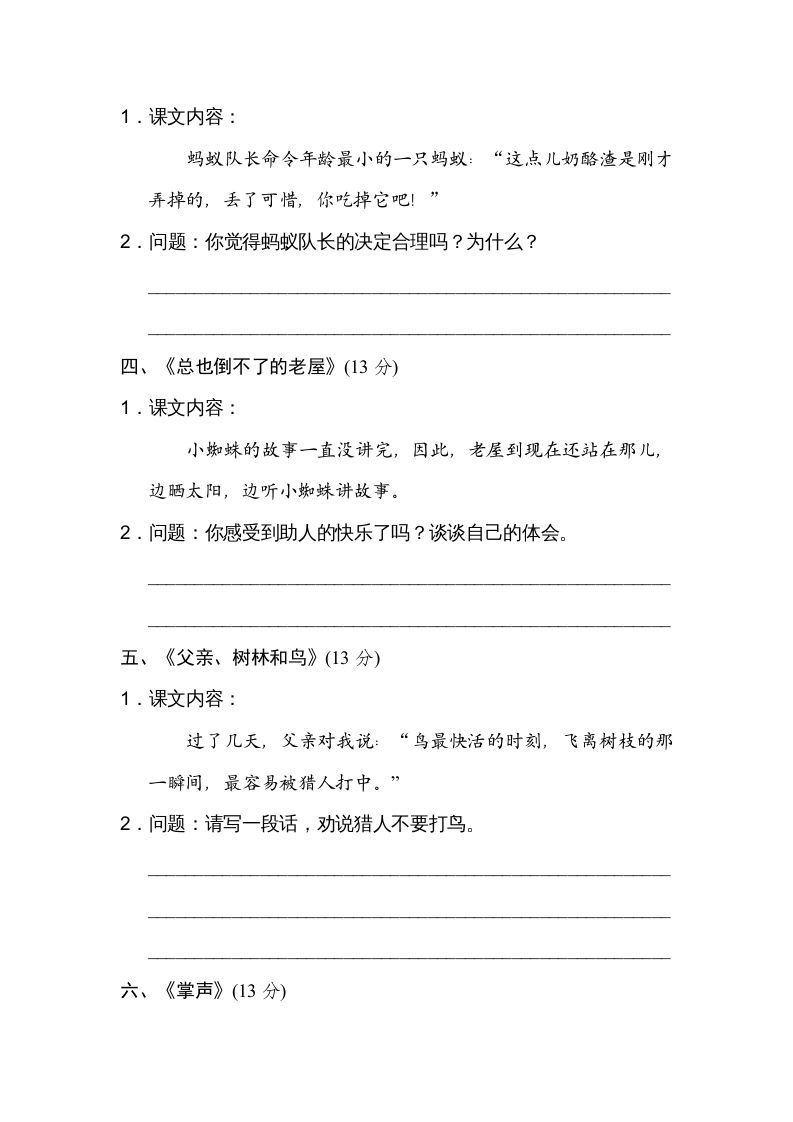 三年级语文上册13主题议论（部编版）