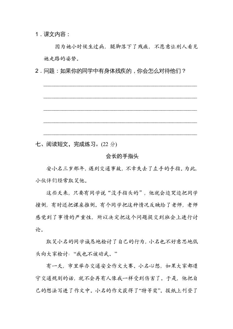 三年级语文上册13主题议论（部编版）