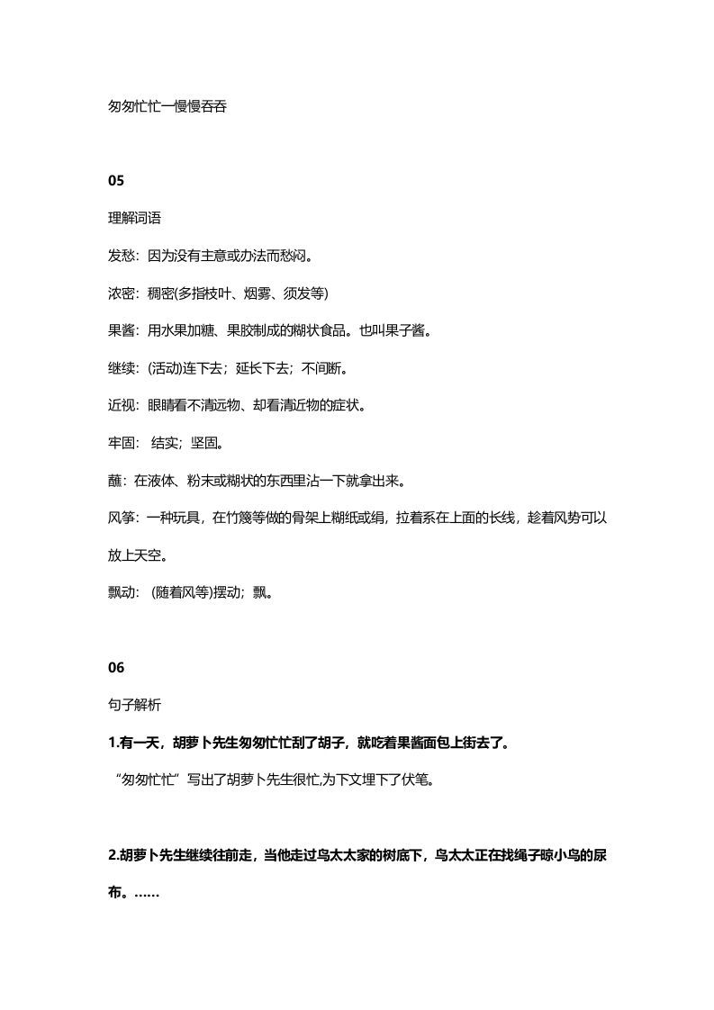 三年级语文上册14三（上）课文第13课《胡萝卜先生的长胡子》（部编版）