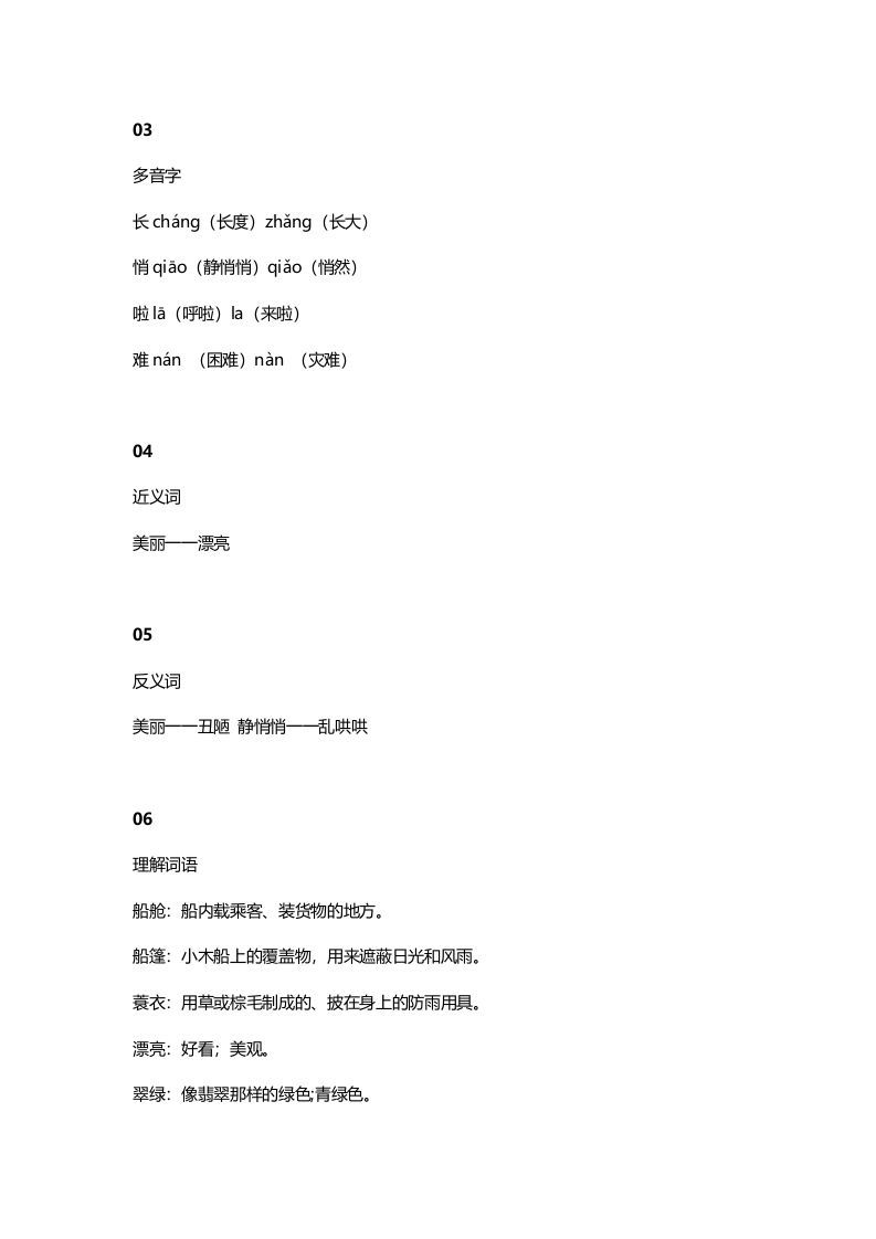 三年级语文上册16三（上）课文第15课《搭船的鸟》（部编版）