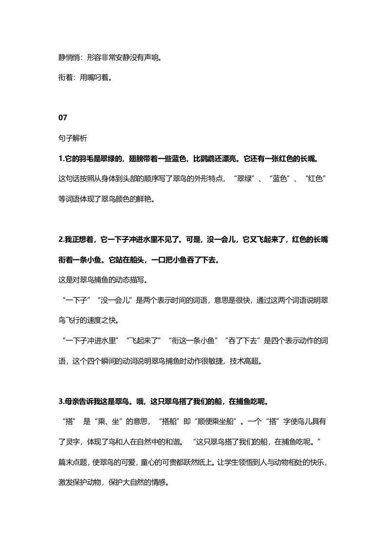 三年级语文上册16三（上）课文第15课《搭船的鸟》（部编版）