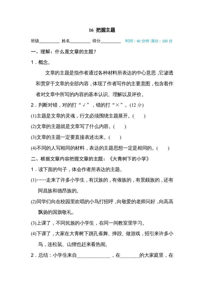 三年级语文上册16把握主题（部编版）