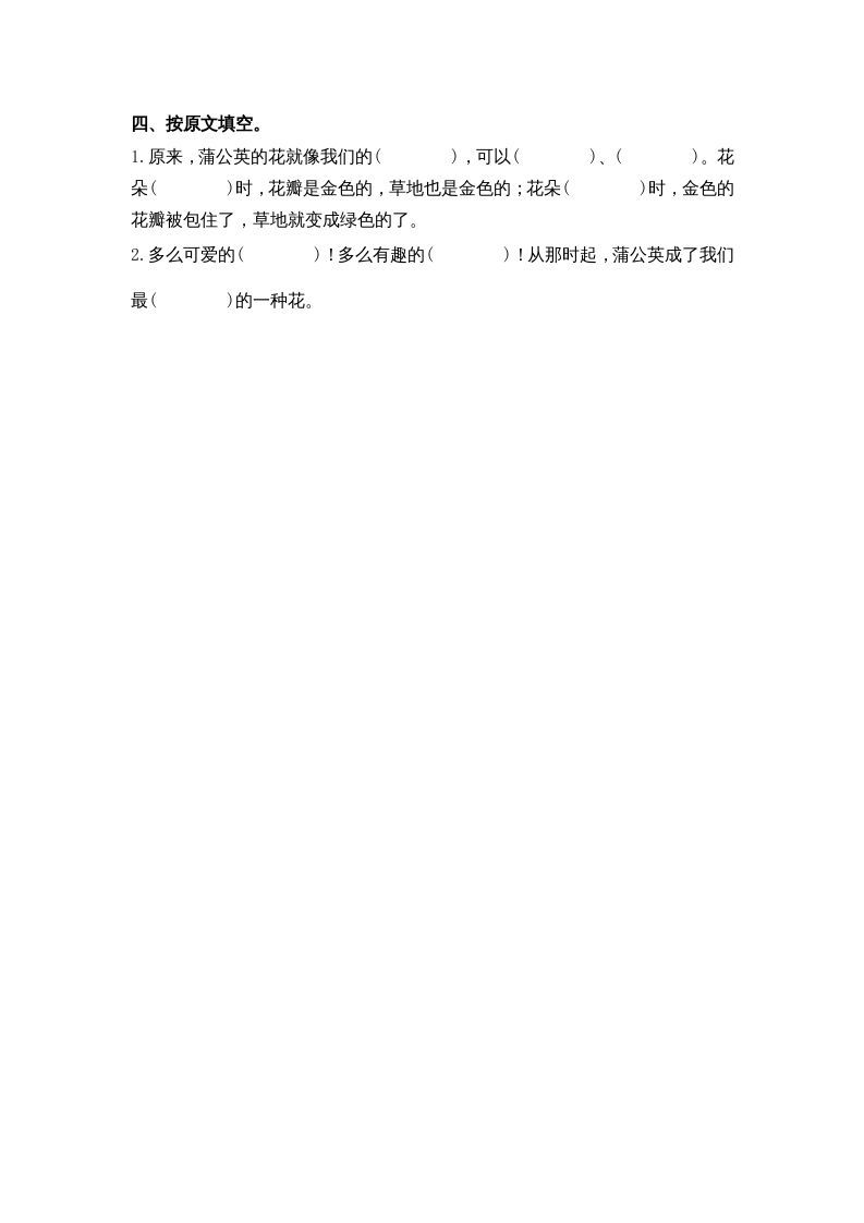 三年级语文上册16金色的草地课时练（部编版）