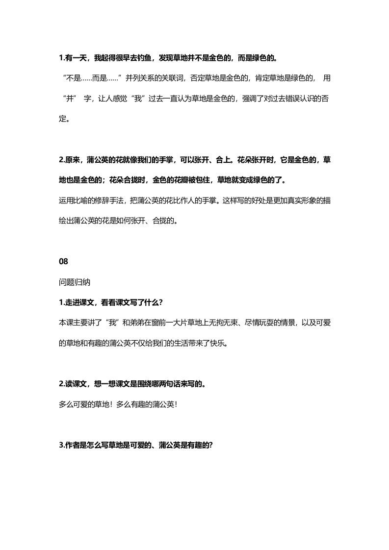 三年级语文上册17三（上）课文第16课《金色的草地》（部编版）