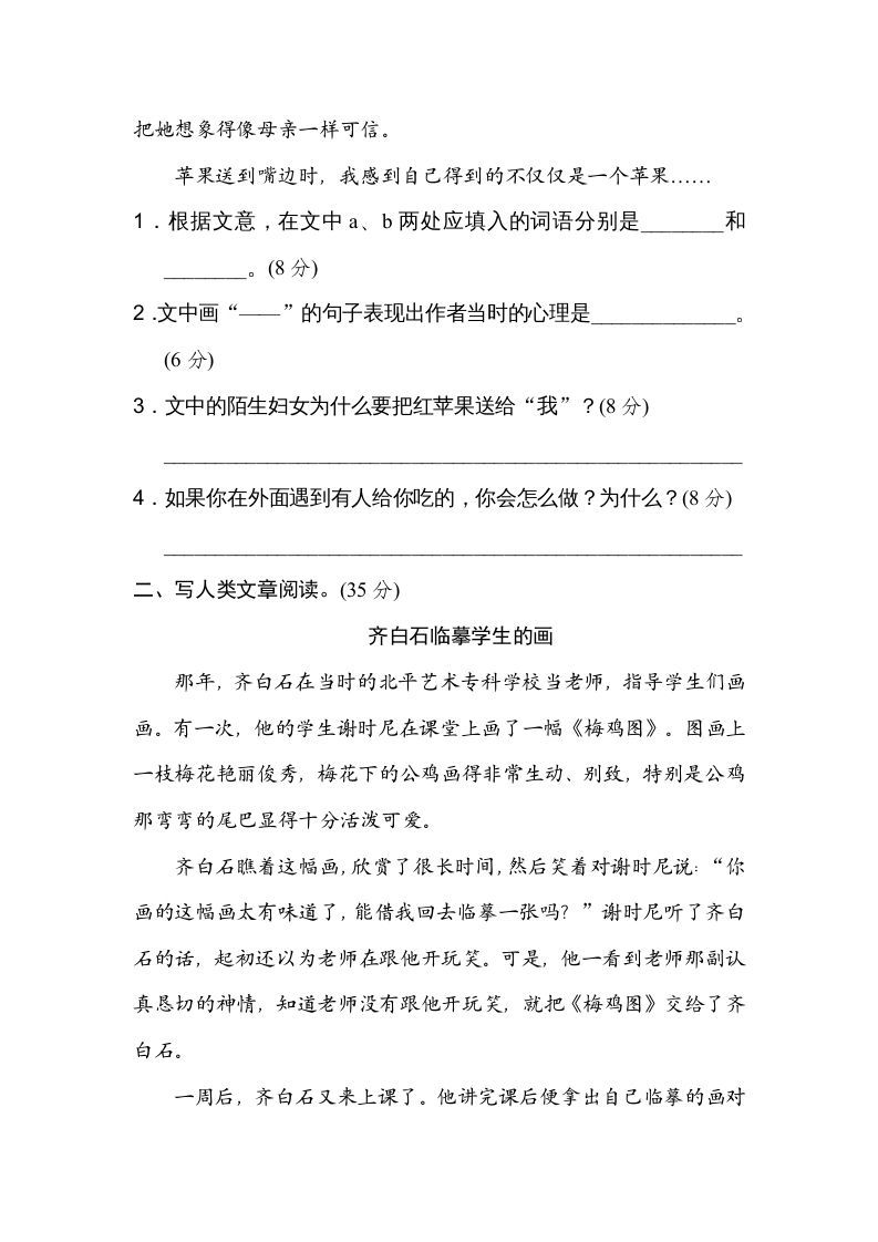 三年级语文上册17文本阅读（1）（部编版）