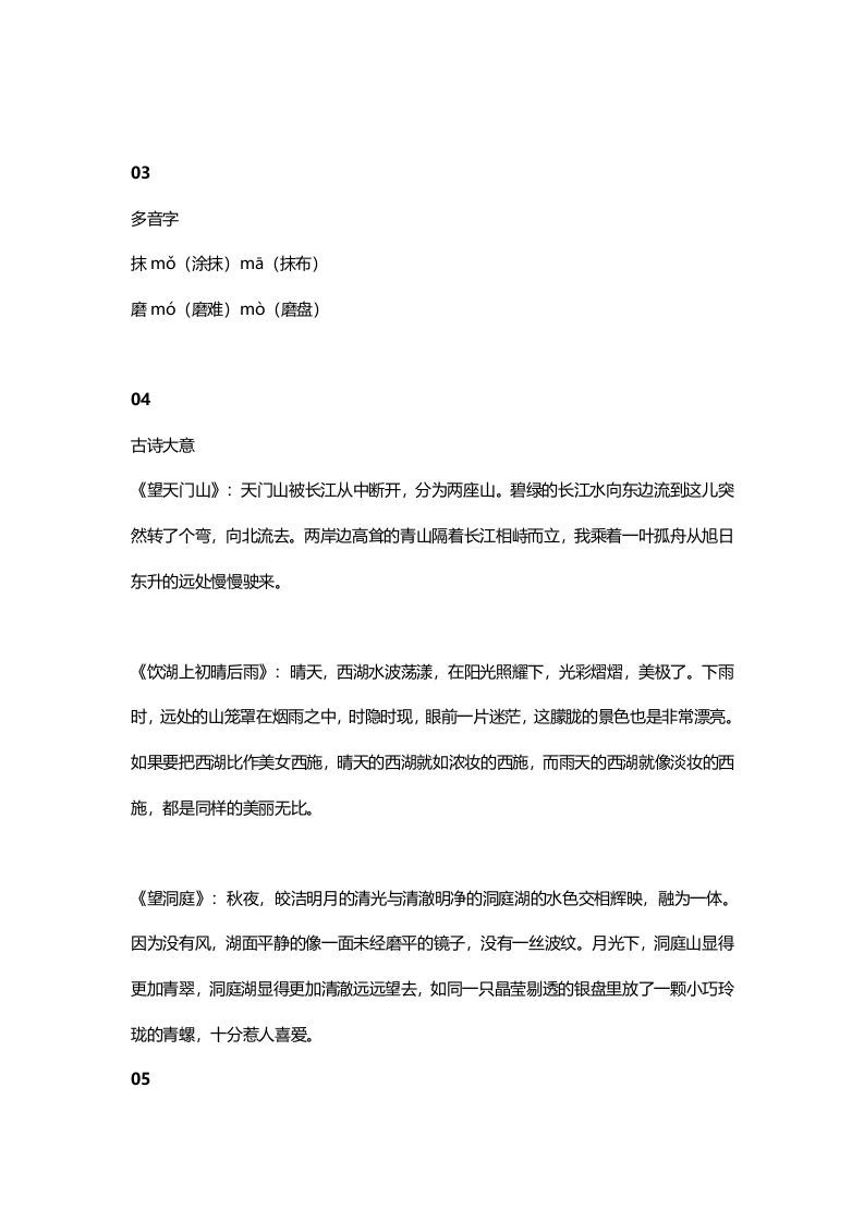 三年级语文上册18三（上）课文第17课《古诗三首》（部编版）