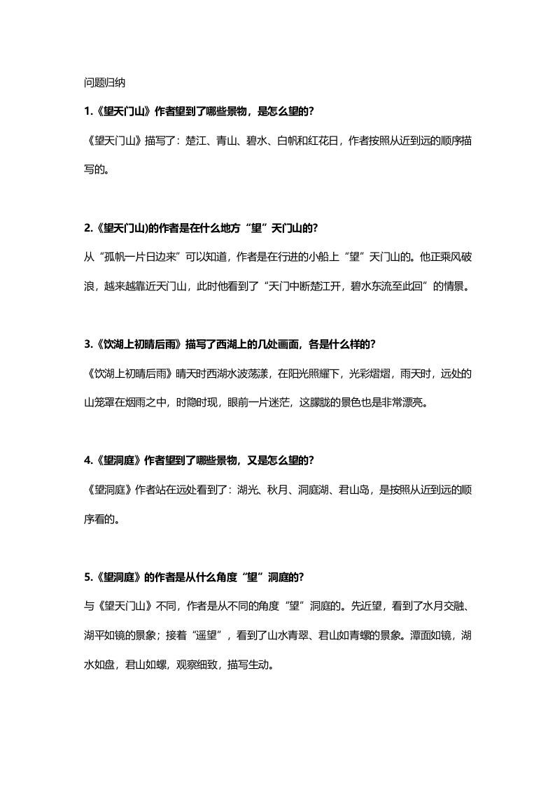 三年级语文上册18三（上）课文第17课《古诗三首》（部编版）