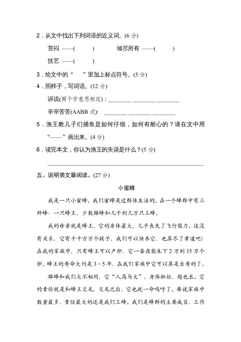 三年级语文上册18文本阅读（2）（部编版）