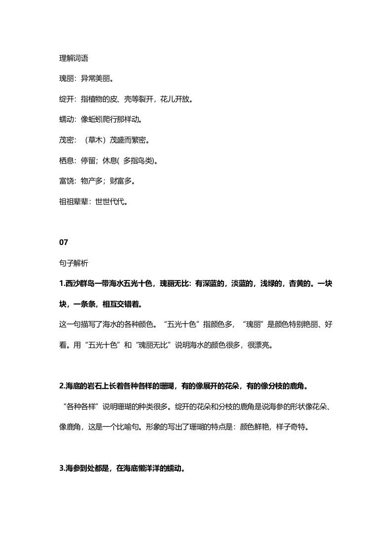 三年级语文上册19三（上）课文第18课《富饶的西沙群岛》（部编版）